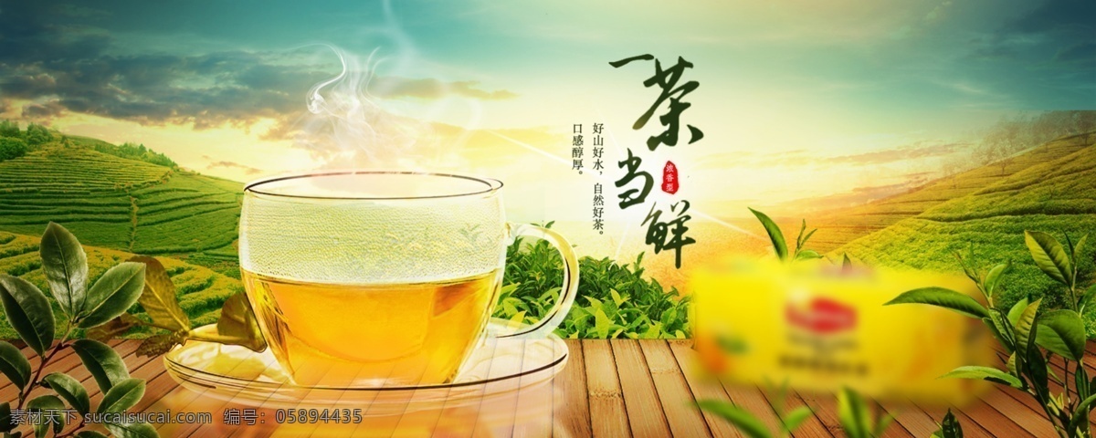 清新 茶 品 合成 广告 海报 创意合成 清新背景 茶园 茶叶 茶包海报 淘宝海报