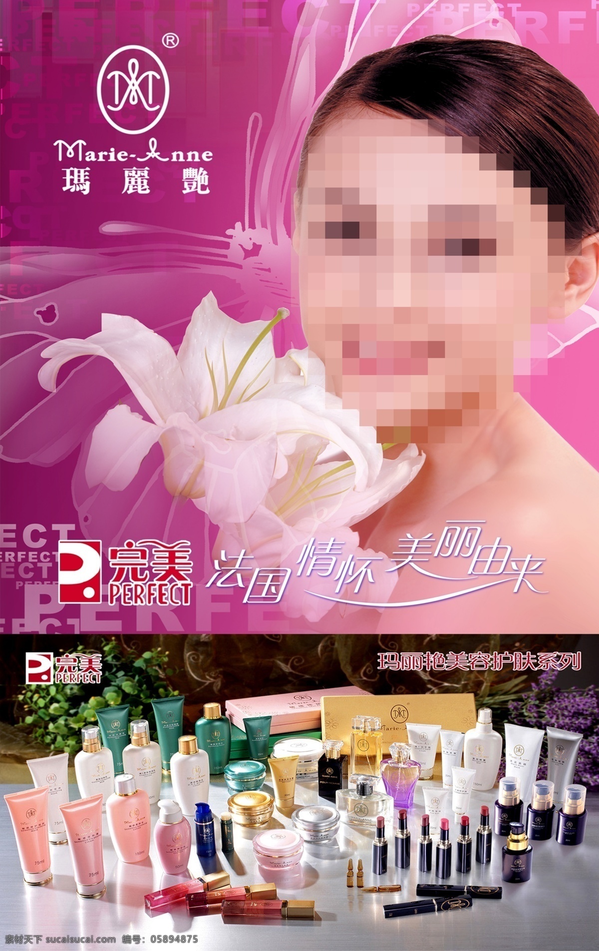 完美 完美素材下载 完美模板下载 完美标志 玛丽艳 玛丽艳标志 完美产品 口红 护手霜 唇彩 百合 化妆品 展板模板 广告设计模板 源文件