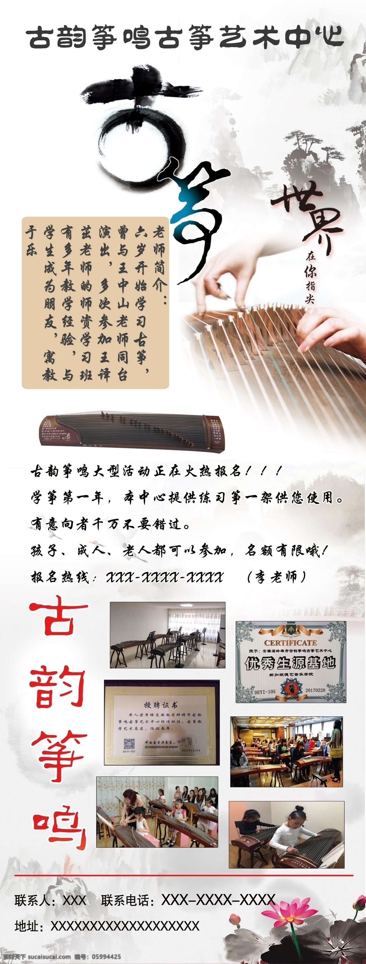 古筝 中国 风 展架 古风 中国风 艺术 活动 易拉宝 展板模板