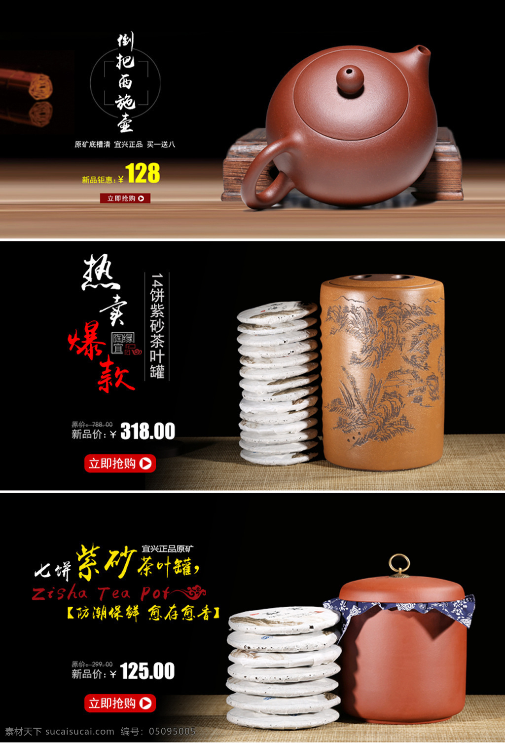 紫砂壶海报 紫砂茶罐海报 淘宝 紫砂壶 海报 茶壶海报 茶壶 促销海报 淘宝海报 淘宝海报素材 店铺海报 淘宝素材 天猫 psd格式 黑色