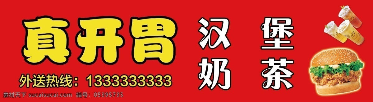 汉堡门头 汉堡 汉堡海报 汉堡图片 汉堡广告 鸡腿汉堡 牛肉汉堡 鸡腿堡海报 牛肉堡海报 汉堡套餐海报 汉堡套餐 汉堡灯箱 汉堡灯箱广告 汉堡摆设 汉堡挂画 汉堡促销 汉堡推广 牛肉堡广告 鸡腿堡广告 汉堡促销广告 汉堡宣传单 汉堡促销活动 汉堡店 汉堡店开业 汉堡展板 汉堡奶茶门头