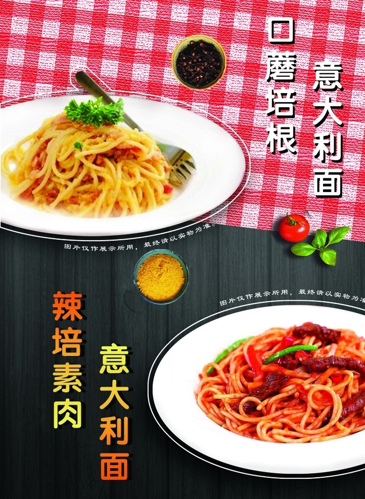 意大利面海报 意大利面 快餐 轻餐 餐饮海报 psd分层 移门图案