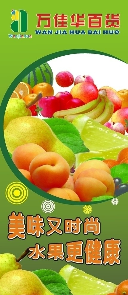 水果柱子 水果 柱子 超市 美味 健康 桃 海报 矢量
