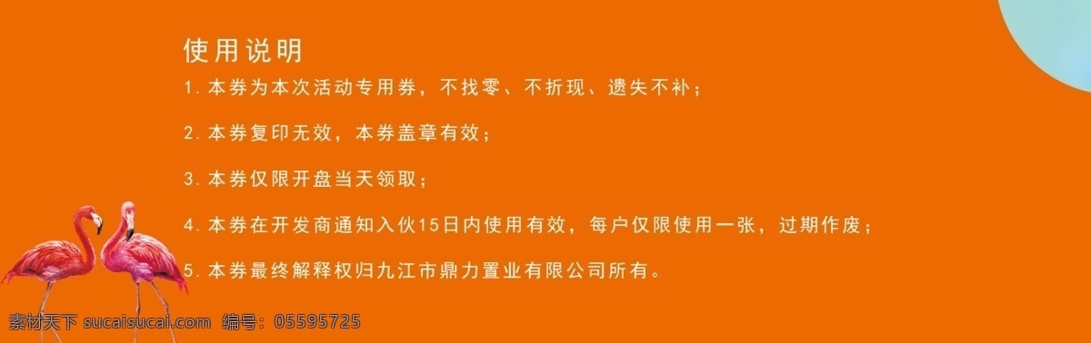 物业费抵用券 地产 物业 活动券 抵用券 ai分层文件 ps 名片卡片