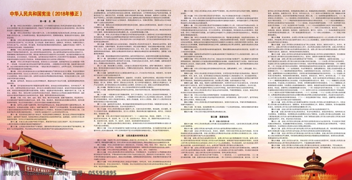 宪法精神内页 宪法 精神 权威 2018 年 修正 天安门 法律 分层