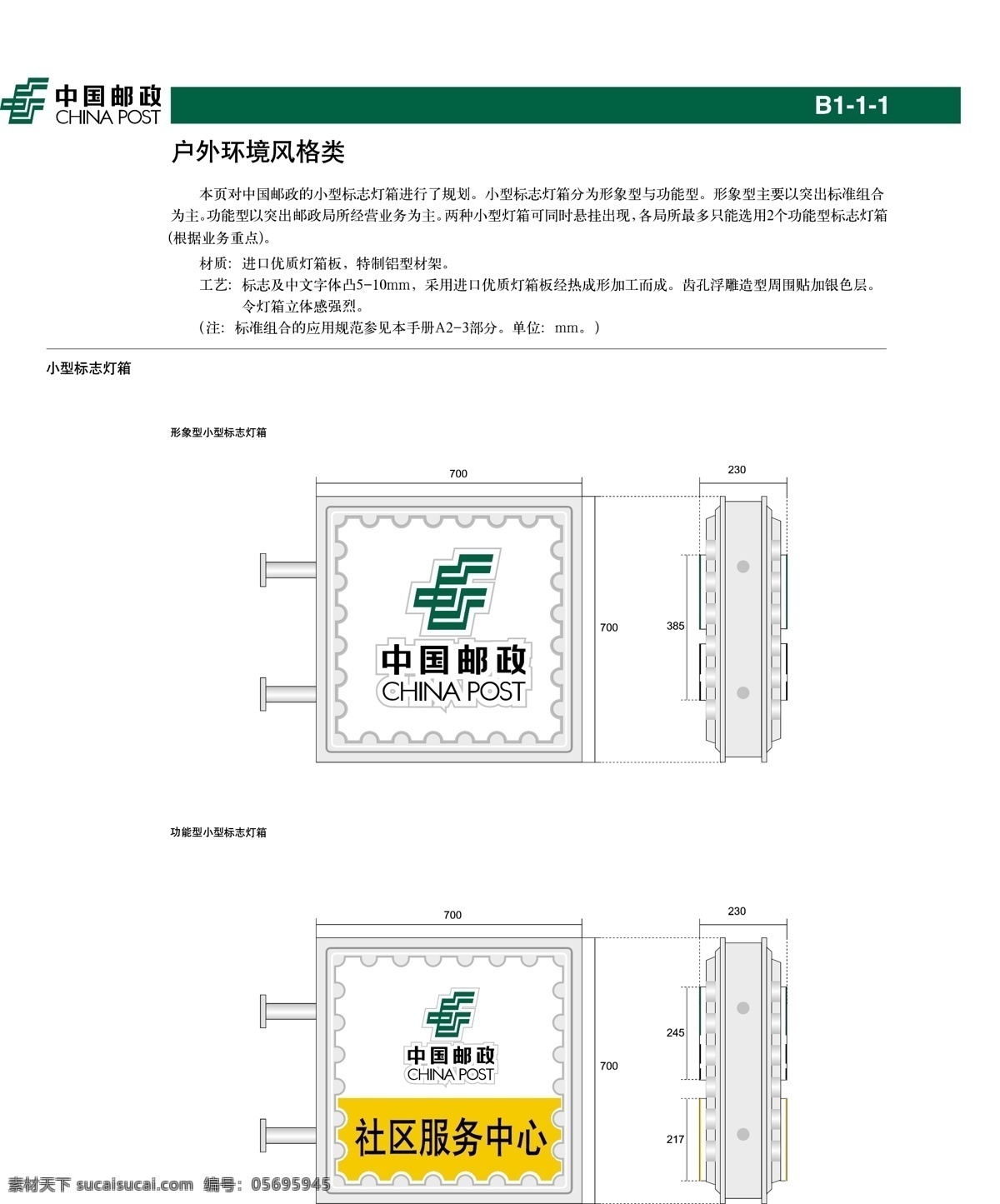 中国 邮政 小型 标志 灯箱 vi设计 模板 设计稿 素材元素 源文件 中国邮政 小型标志灯箱 矢量图