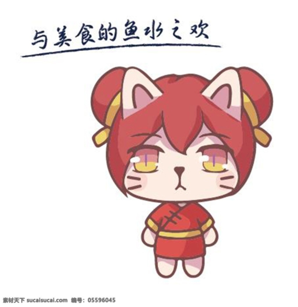 美食 鱼水 之欢 矢量 猫 漫画 手绘 卡通人物 卡通素材 猫小妹
