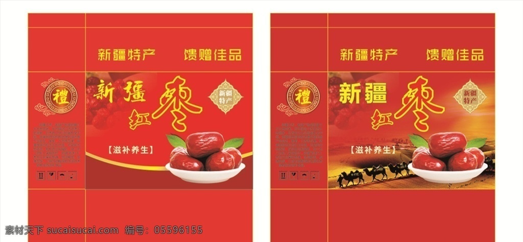 新疆大枣图片 红枣 礼盒 枣礼盒 枣 枣包装 若羌红枣 骏枣包装 新疆红枣 和田骏枣 无核红枣 新疆骏枣 灰枣包装 灰枣 骏枣 圆领枣 金丝小枣 黄河滩枣 冬枣 青枣 脆枣 蜜枣 枣生贵子 红枣大礼包 冬枣包装 蜜枣包装 大枣包装 新疆枣 新疆特产 大红枣 包装 包装设计