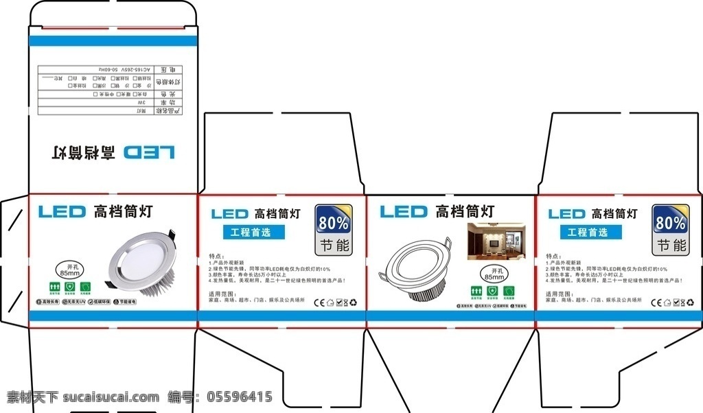 led 筒灯 包装 天花灯包装 led筒灯 天花灯包装图 筒灯平面图 筒灯包装图 天花灯筒灯 筒灯包装盒 天花灯包装盒 led天花灯 射灯包装盒 射灯包装图 射灯 射灯平面图 led射灯 包装设计