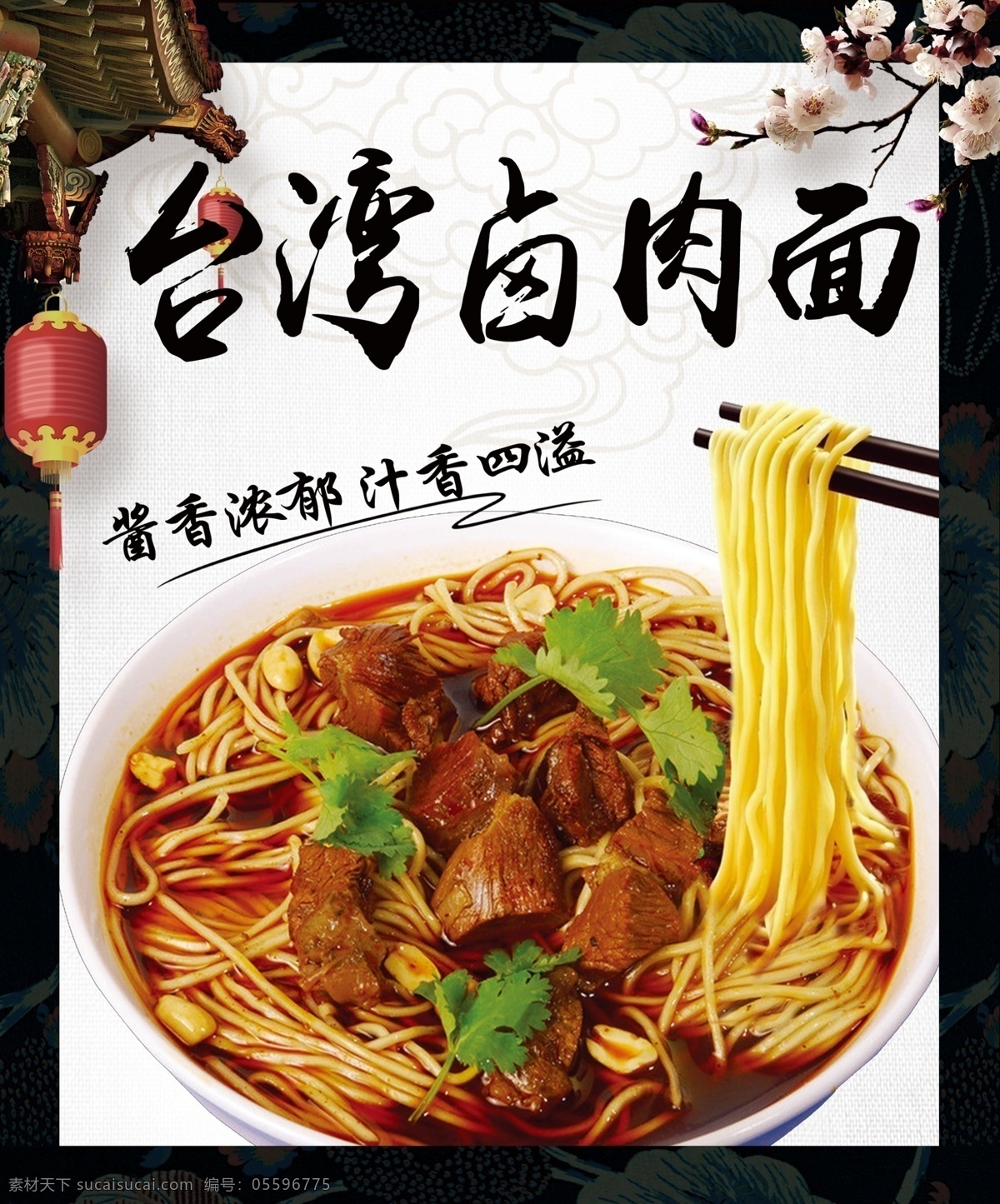 卤肉面图片 台湾卤肉面 卤肉面 汤面 菜品 菜单菜谱