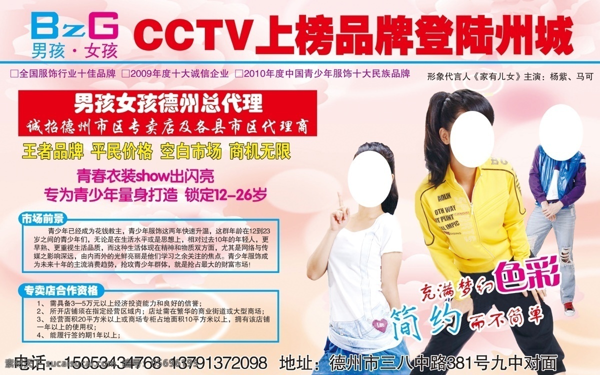 男孩 女孩 品牌服装 dm宣传单 广告设计模板 源文件 招商 杨紫 cctv 上榜 品牌 淘宝素材 淘宝促销海报