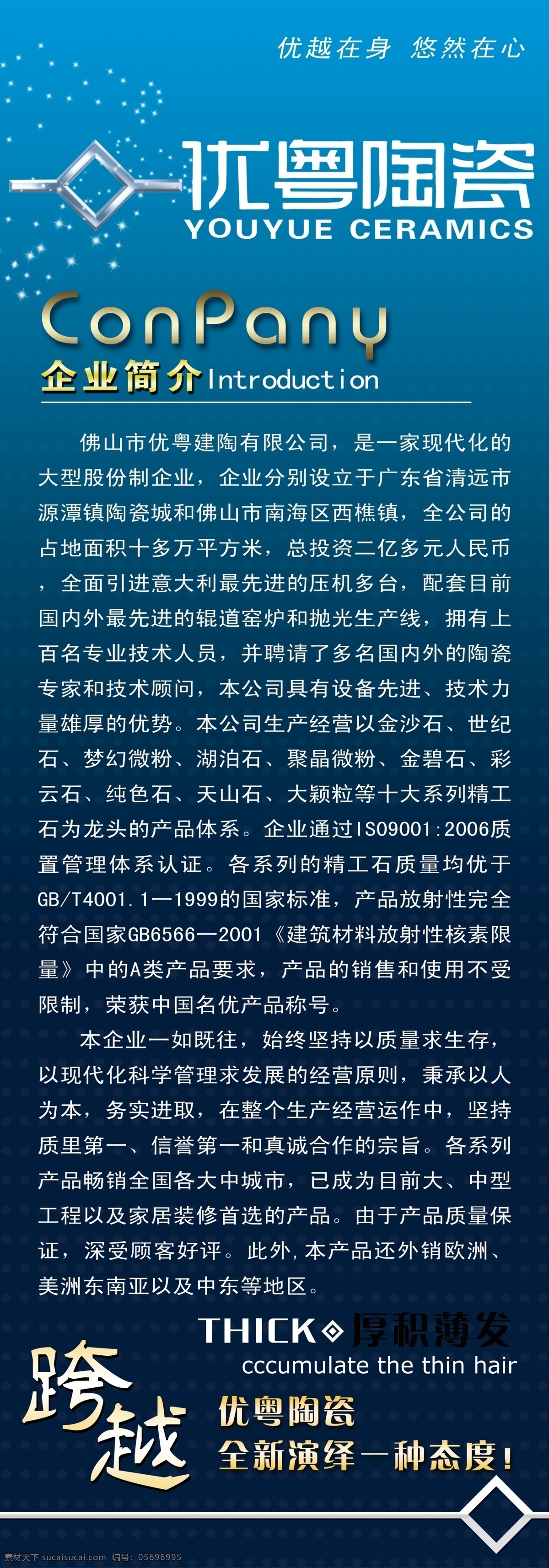 瓷砖 广告设计模板 简介 企业简介 陶瓷 星光 源文件 展板模板 优粤陶瓷简介 优粤陶瓷 优粤陶瓷标志 装饰素材 室内装饰用图