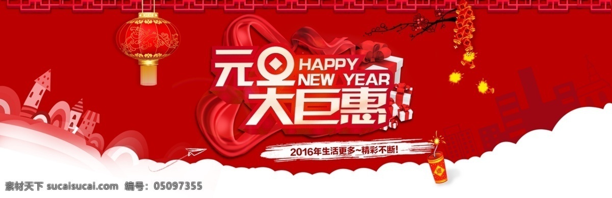 元旦通栏海报 元旦 通栏 海报 淘宝素材 淘宝设计 淘宝模板下载 红色