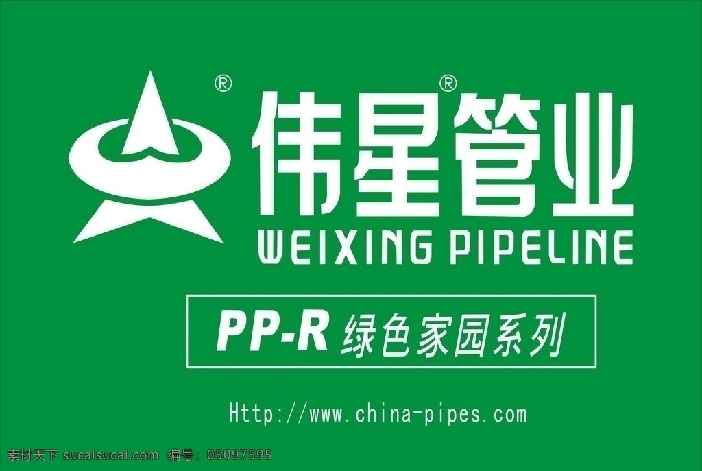 伟星管业 伟 星 管业 logo 标识标志图标 企业 标志 矢量图库 矢量