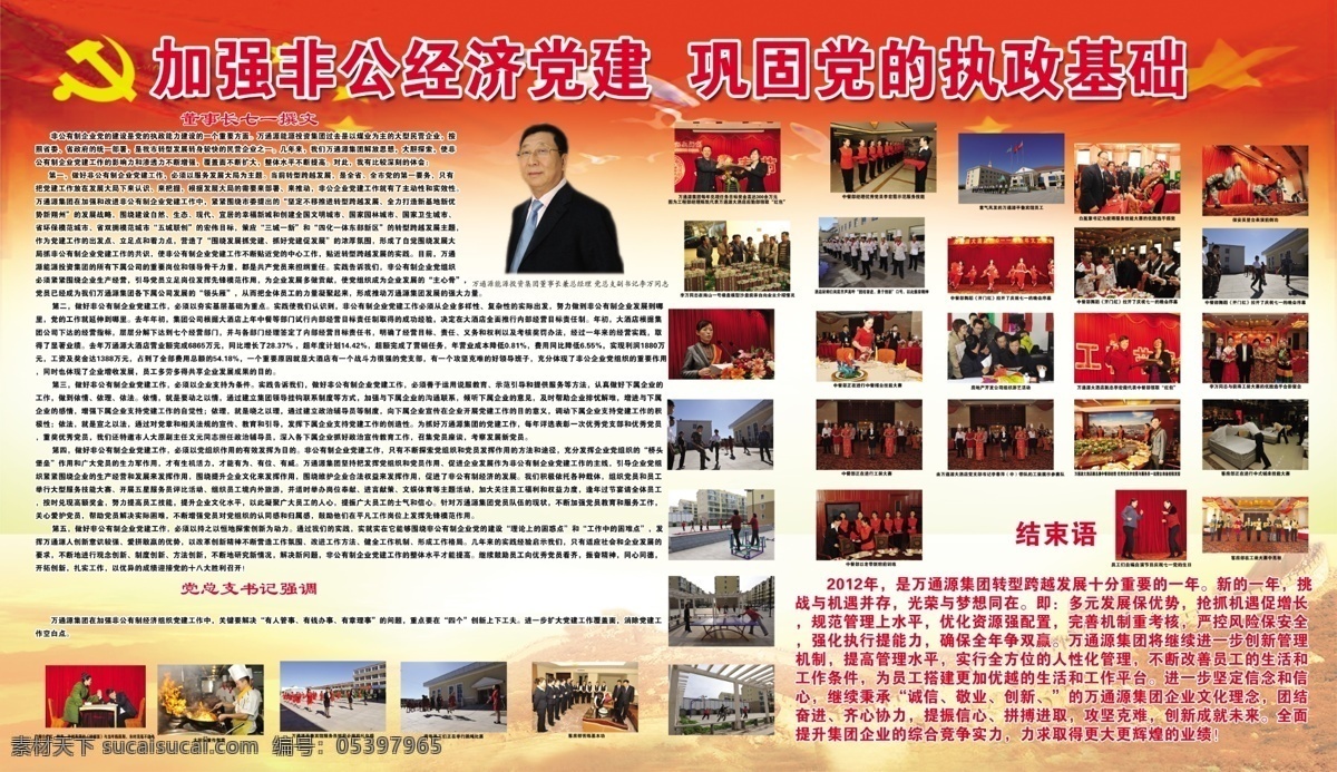 非公经济 体 党建 版面 非公 经济体 私人 民营 广告设计模板 源文件