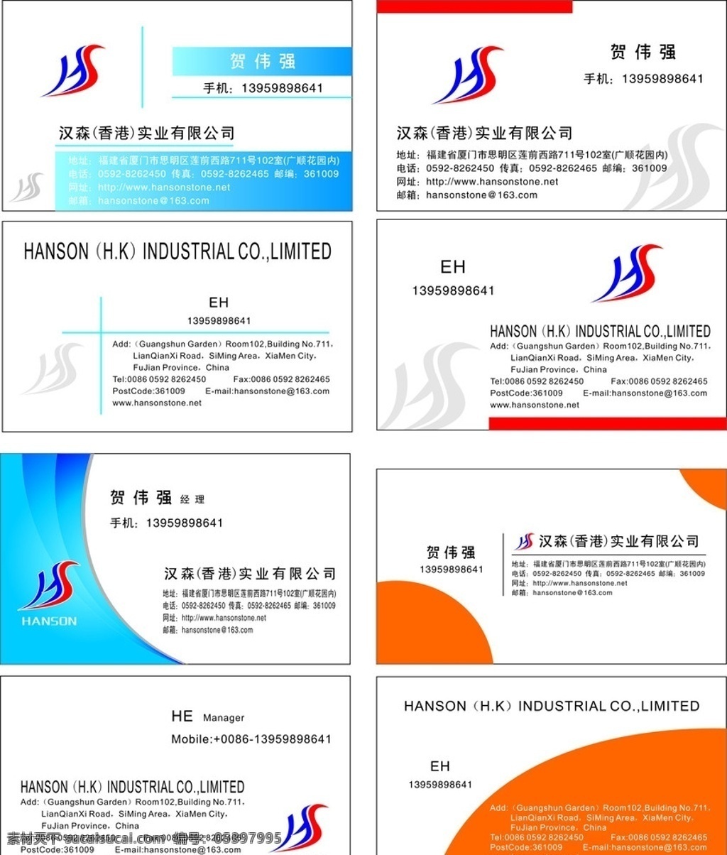 企业名片 白色背景 标志 蓝色边条 橘色 红色 蓝色 名片卡片 矢量