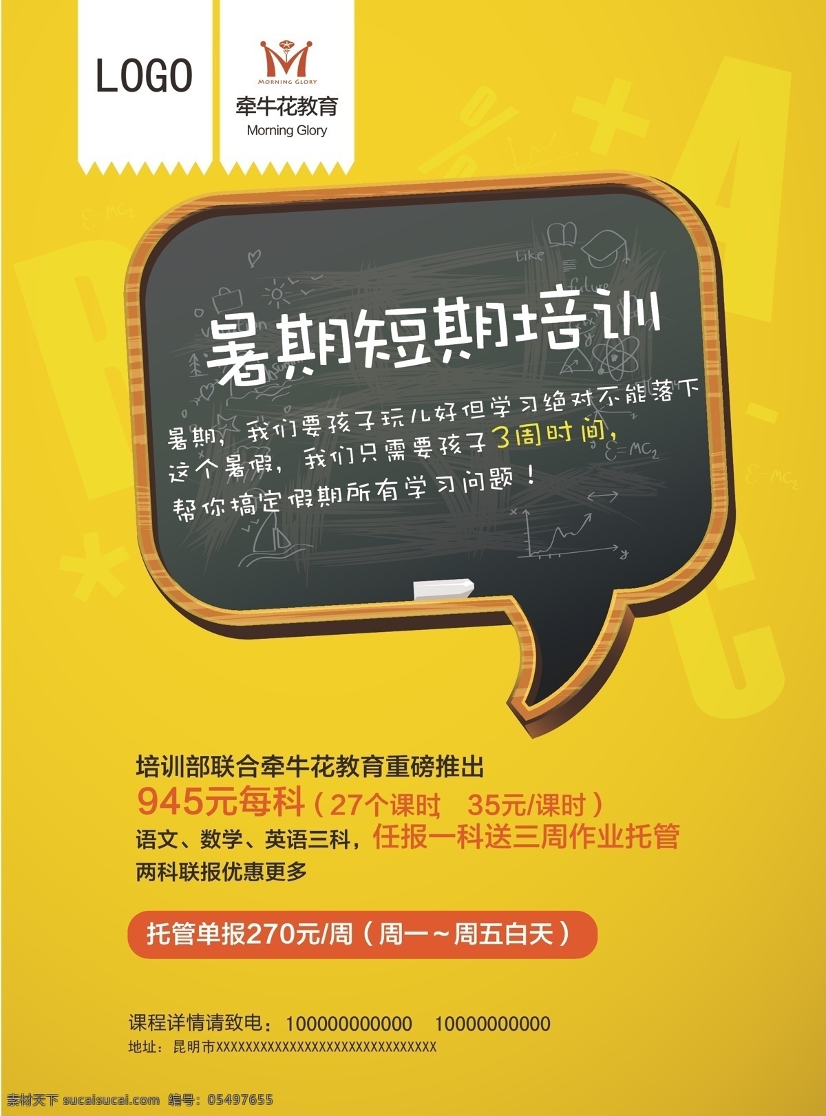 黑板培训单页 暑期班 单页模板 黑板 培训 教育单页 黄色单页 暑期班培训 幼儿教育传单 教师团队 dm宣传单