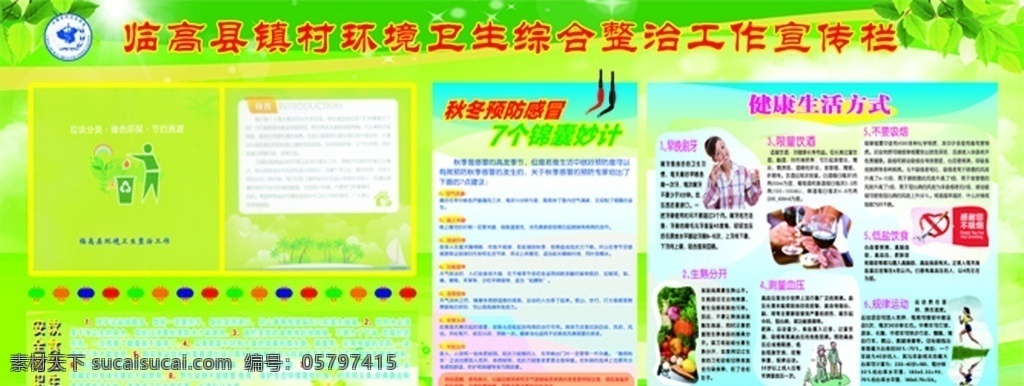 农村 卫生 综合 整治 宣传栏 农民 医生 护士 综合整治 广告图