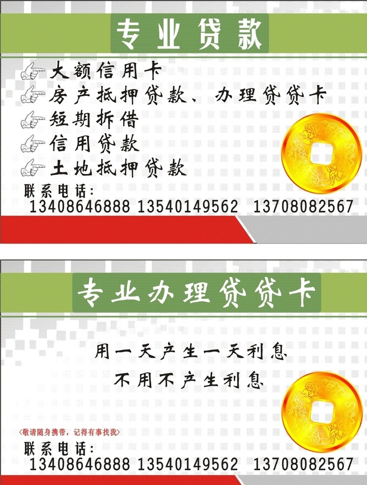 信用贷款名片 名片 卡片 贷款名片 借贷名片 酒店名片 公司名片 矢量 个性名片 名片下载 名片欣赏 名片设计 商业名片 商务名片 餐饮名片 酒吧名片 ktv名片 it名片 欧式名片 服装名片 质感名片 建筑名片 地产名片 汽车名片 装饰名片 珠宝名片 古董名片 名片卡片