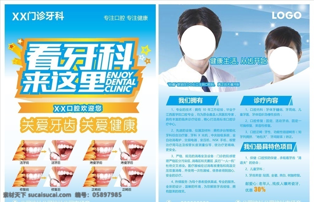 牙科 医院 a4 宣传单 高档 简约 商务 医疗 药品 品牌推广 商务彩页 折页 dm宣传单