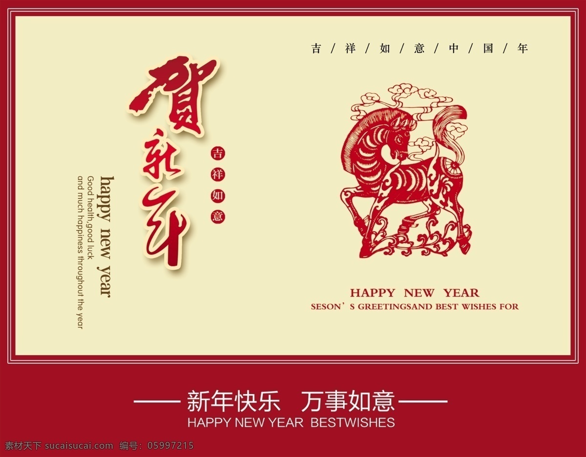 2014马年 2014元旦 贺卡设计 红色背景 剪纸 马年 马年吉祥 庆祝元旦 新年贺卡 模板下载 中国年 元旦贺卡 新年快乐 节日素材 2015羊年