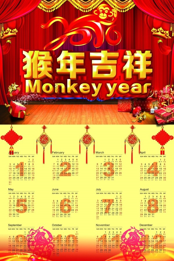 猴年日历 日历 猴年 黄色