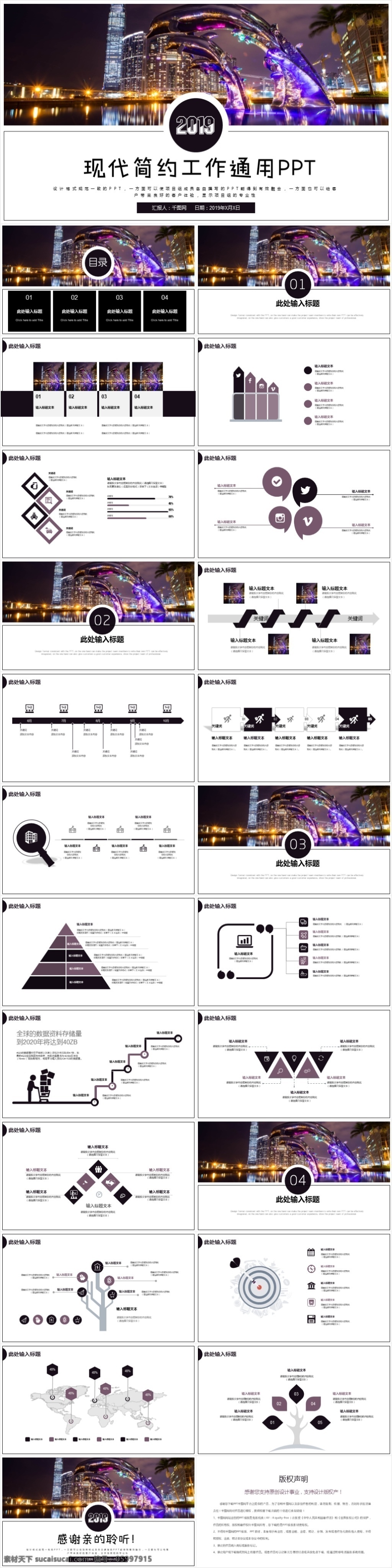 现代 简约 工作 通用 模板 工作总结 工作计划 汇报 述职 报告 个人介绍 简历竞聘 商务 商业 公司简介 创业计划 策划书 路演 企业 企业宣传