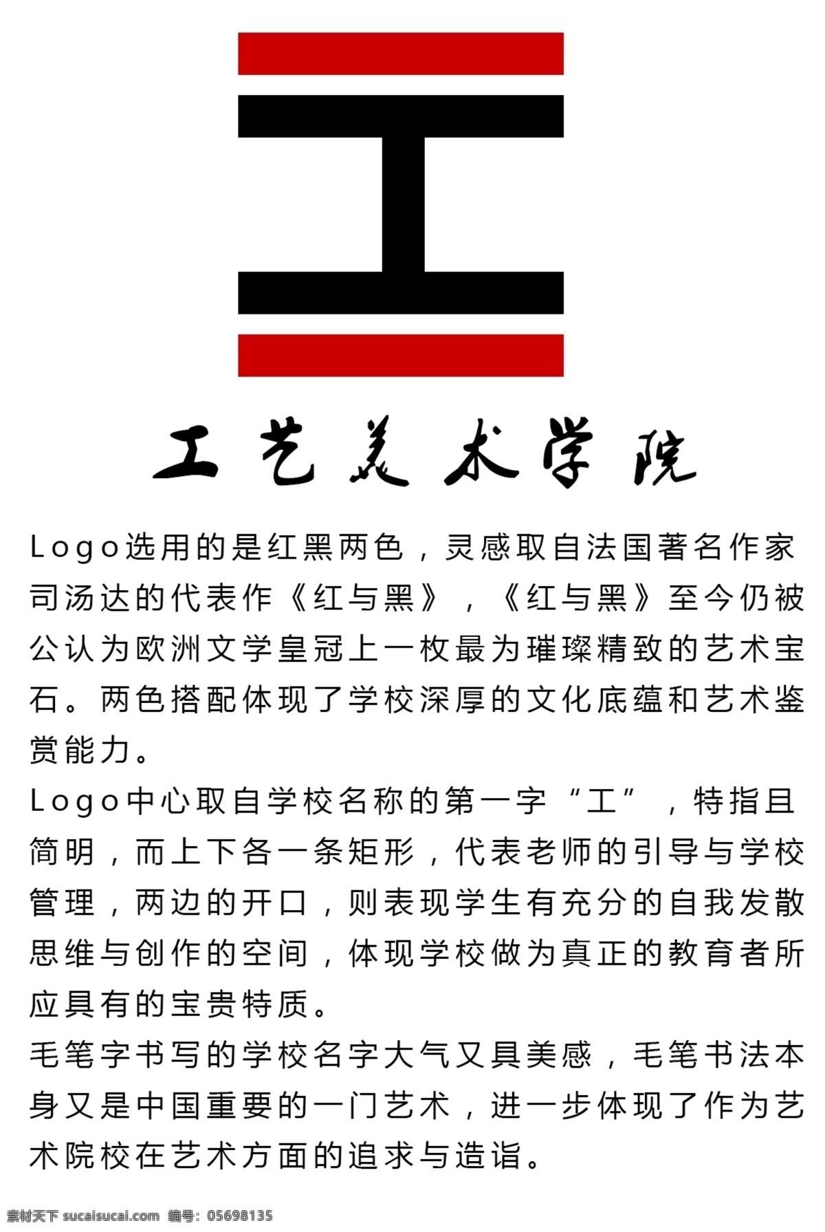 美术学院标志 学校 学院 logo 标志 美术 红黑 白色