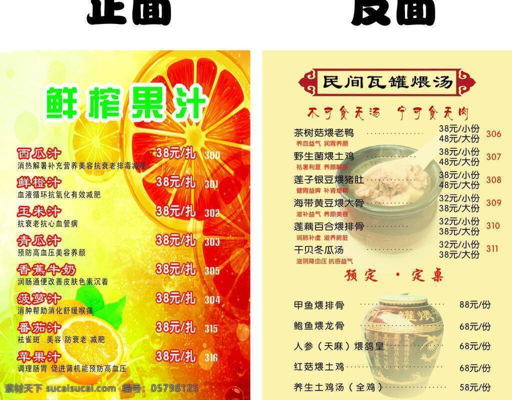 菜单 彩色背景 彩图 菜单设计 底纹 黄色底图 多彩的水果 矢量 画册 菜谱 封面