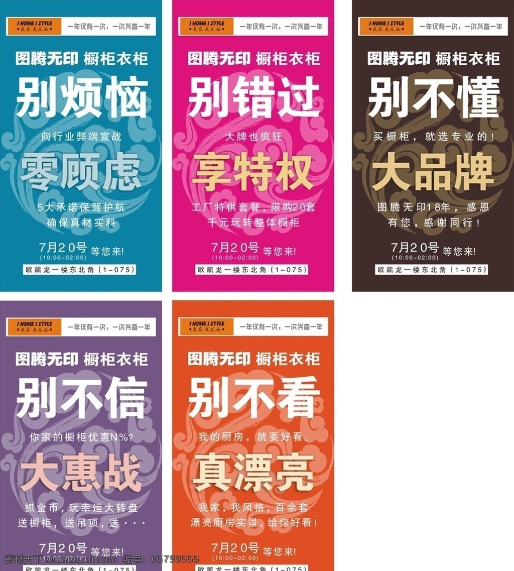 图腾无印 中国花纹 宣传 彩色 x展架 图腾 冲击 其他设计 矢量
