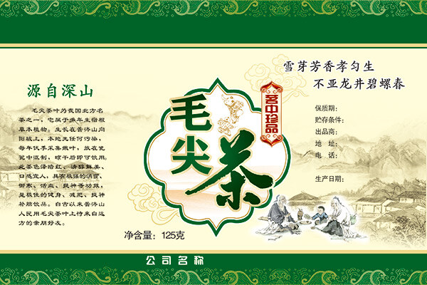 毛尖茶叶包装 中国 风 茶叶 包装设计 标签 茶叶包装 毛尖茶 中式茶叶包装 中国风 中式 水墨画 海报素材 广告设计模板 白色