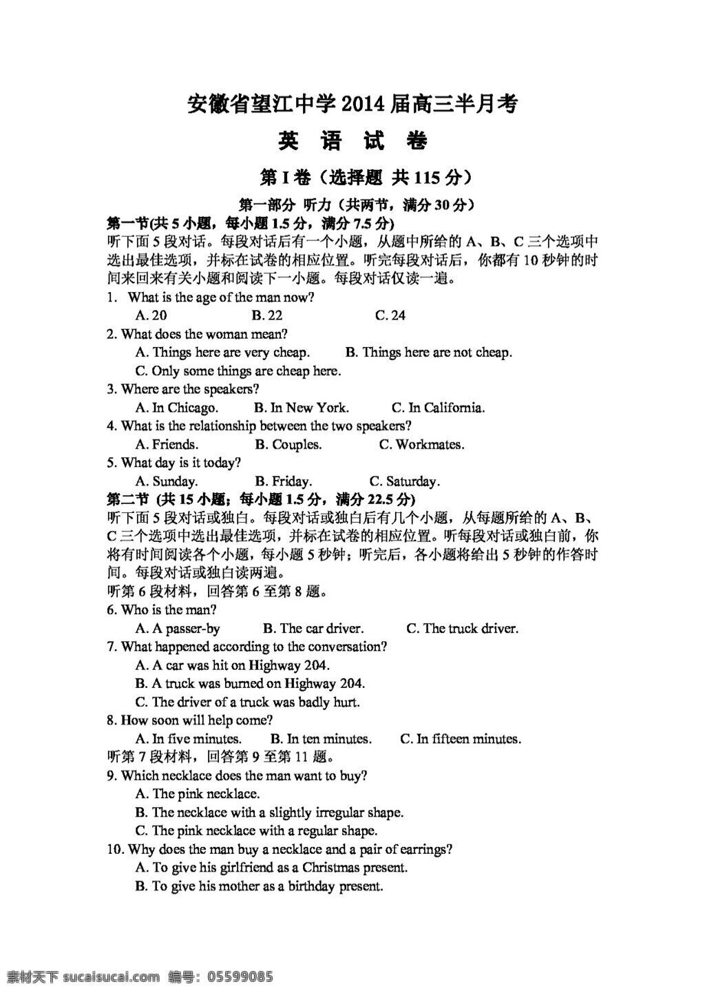 高考 专区 英语 安徽省 高三 第一次 半月 考 试题 高考专区 人教版 试卷