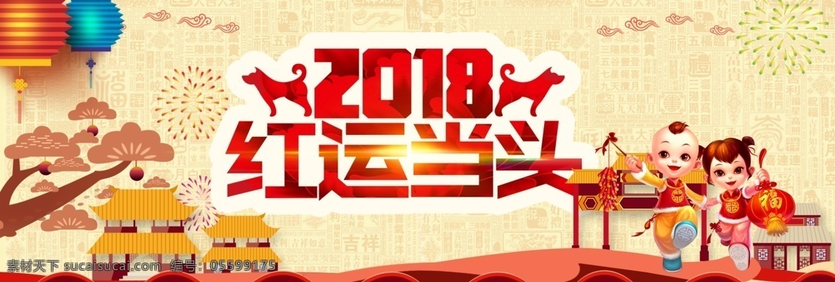 淘宝 新年 元旦 宣传海报 banner psd素材 扁平化 传统花纹 春节 促销海报 大促海报 灯笼 底纹 电商 活动海报 淘宝海报