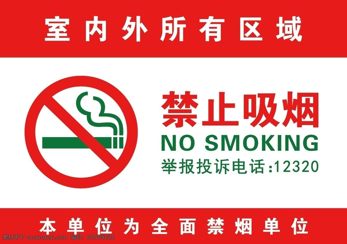 禁止吸烟图片 禁止吸烟 禁烟 禁烟标示 控烟 禁烟单位 吸烟 药草 禁烟展板 禁烟宣传 提示语 禁烟标语 标志图标 公共标识标志