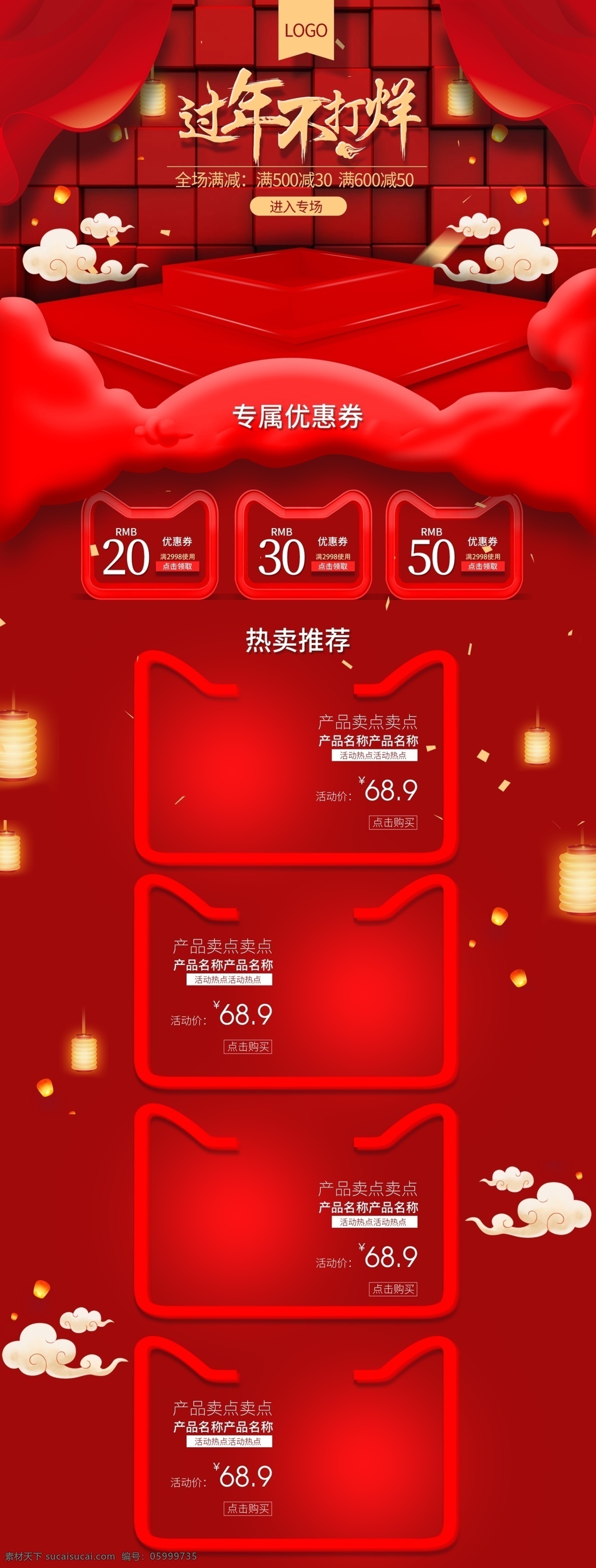 红色 立体 首页 年货 节 喜庆 年货节 中国风 年货合家欢 天猫淘宝