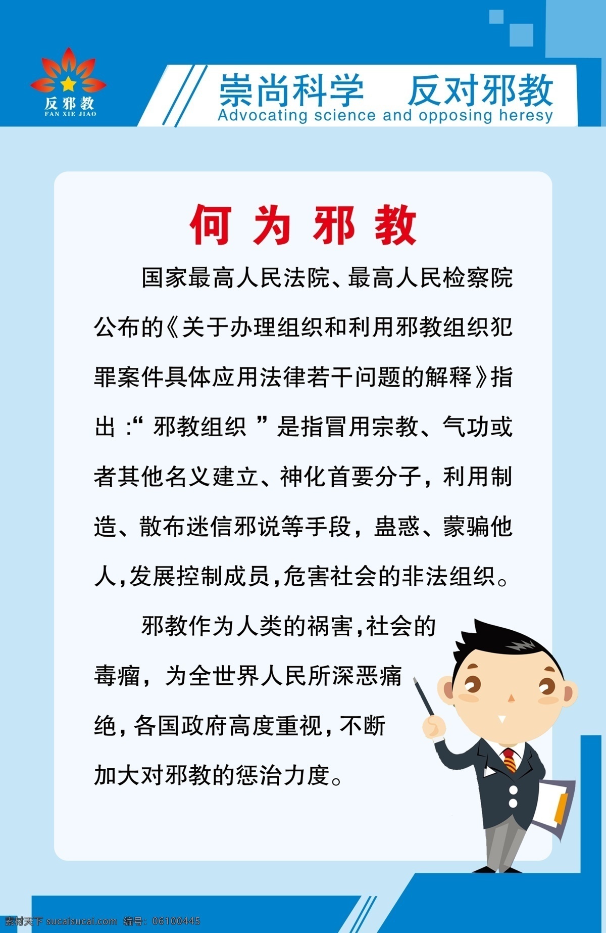 何为邪教 反对邪教 反邪教 打击邪教 抵制邪教 反邪教宣传栏 反邪宣传栏 反邪展板 反邪海报 校园反邪教 社区反邪教 反邪教教育 邪教的危害 反邪教标语 反对邪教展板 反对邪教海报 崇尚科学 无神论 邪教组织 反邪宣传 反邪教知识 反邪教宣传 歪理邪说 反邪漫画 移风易俗 邪教危害 宣传展板 源文件
