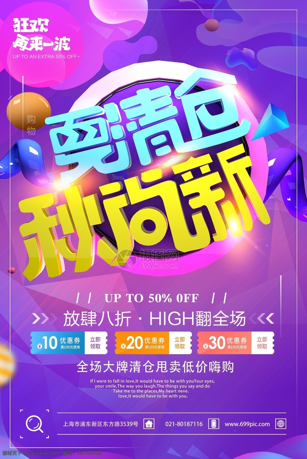清仓 秋 上 新 促销 海报 要清仓秋上新 要清仓 秋上新 初秋 上新 新品 大促 促销海报 店铺促销海报 满减优惠