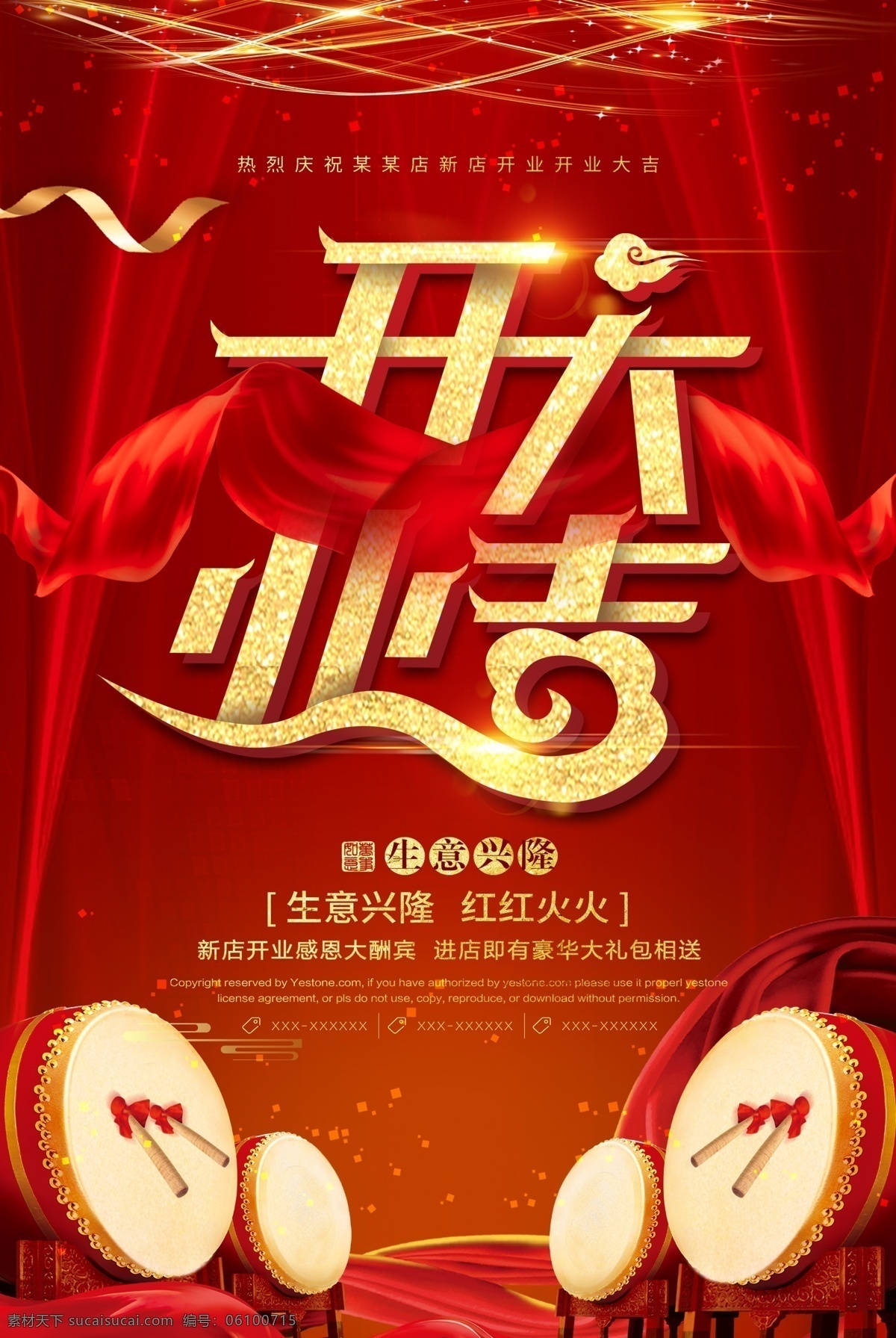 开业 开业大吉海报 开业大吉展板 开业大吉宣传 新店开业海报 开业海报 宣传 开业开业庆典 开业展板 开业舞台背景 开业晚会背景 开业大吉背景 签到墙 签名墙 签到背景 签到处 签到处背景 签到台 典礼签到处 签名板 签名处 签到板 背景墙 签到处展板 签到处背景板 签到处海报