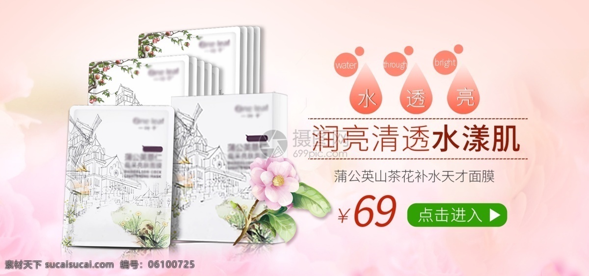 补水 面膜 淘宝 banner 电商 天猫 淘宝海报 护肤 保湿