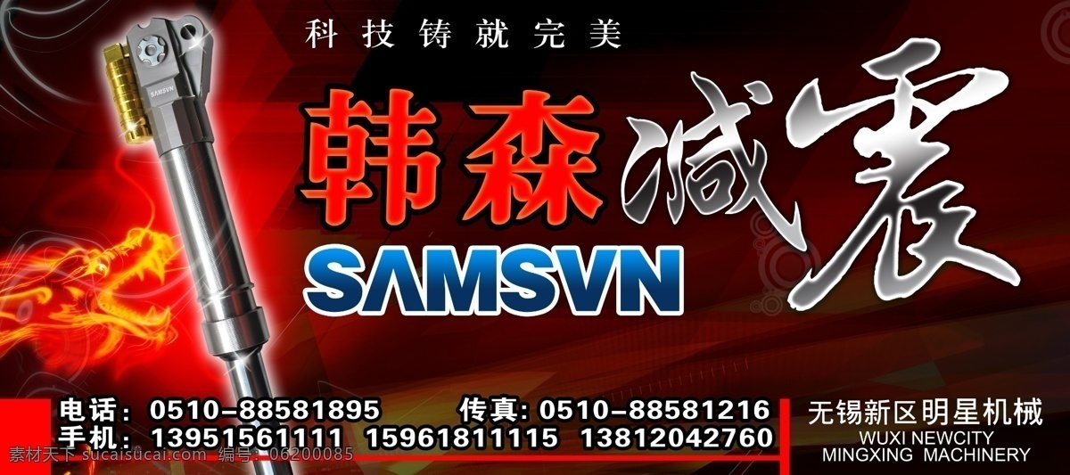 广告牌 广告设计模板 火龙 龙 门头广告 其他模版 源文件库 招牌设计 门头减震广告 减震 电动车减震 时尚数码背景 矢量图 现代科技