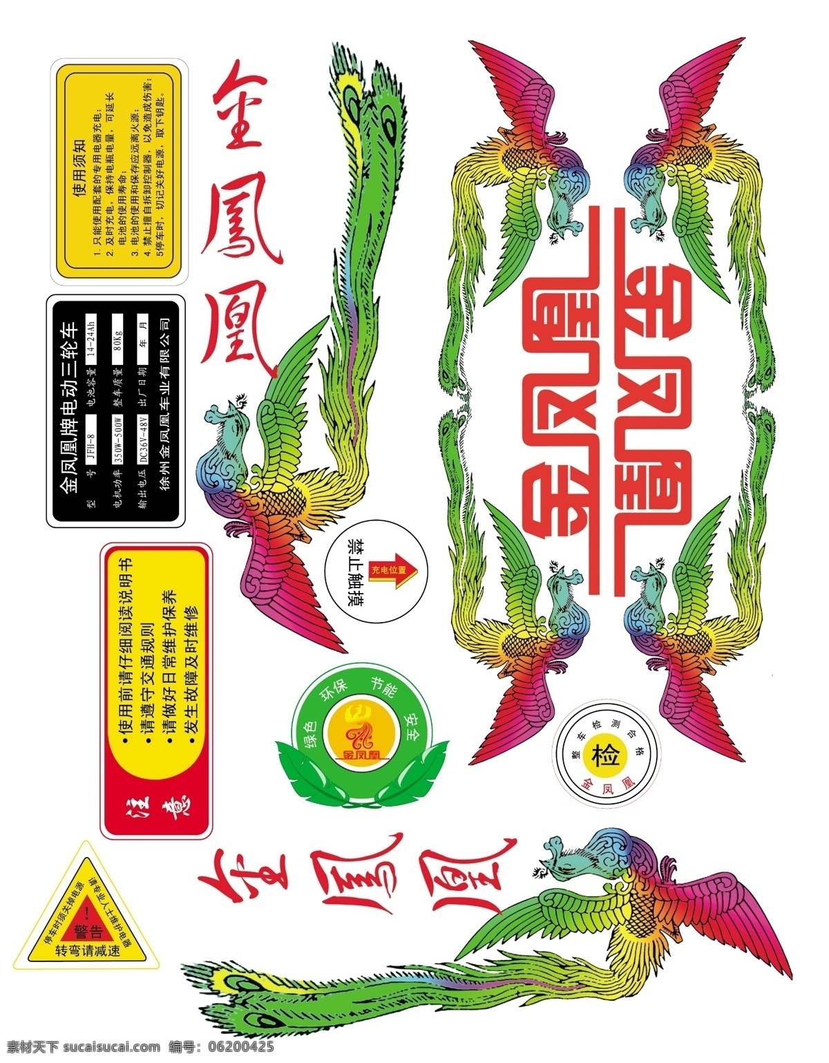 凤凰 车 标 分层 车标 车贴 源文件库 凤凰车标 风凰车标 电动车标 金凤凰车标 矢量图 花纹花边