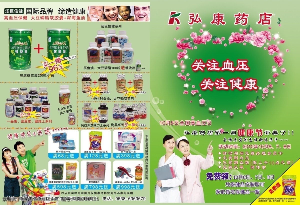 保健品 菜单菜谱 广告设计模板 设计单页 药店 药品 营养品 源文件 宣传页 模板下载 药店宣传页 矢量图 日常生活