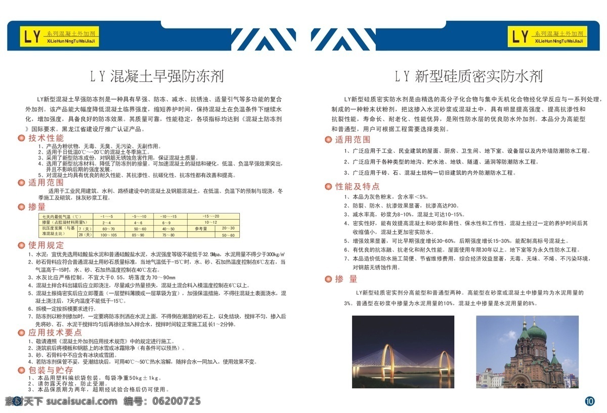ly 系列 混凝土 外加剂 画册设计 手册 宣传手册 矢量 企业画册封面