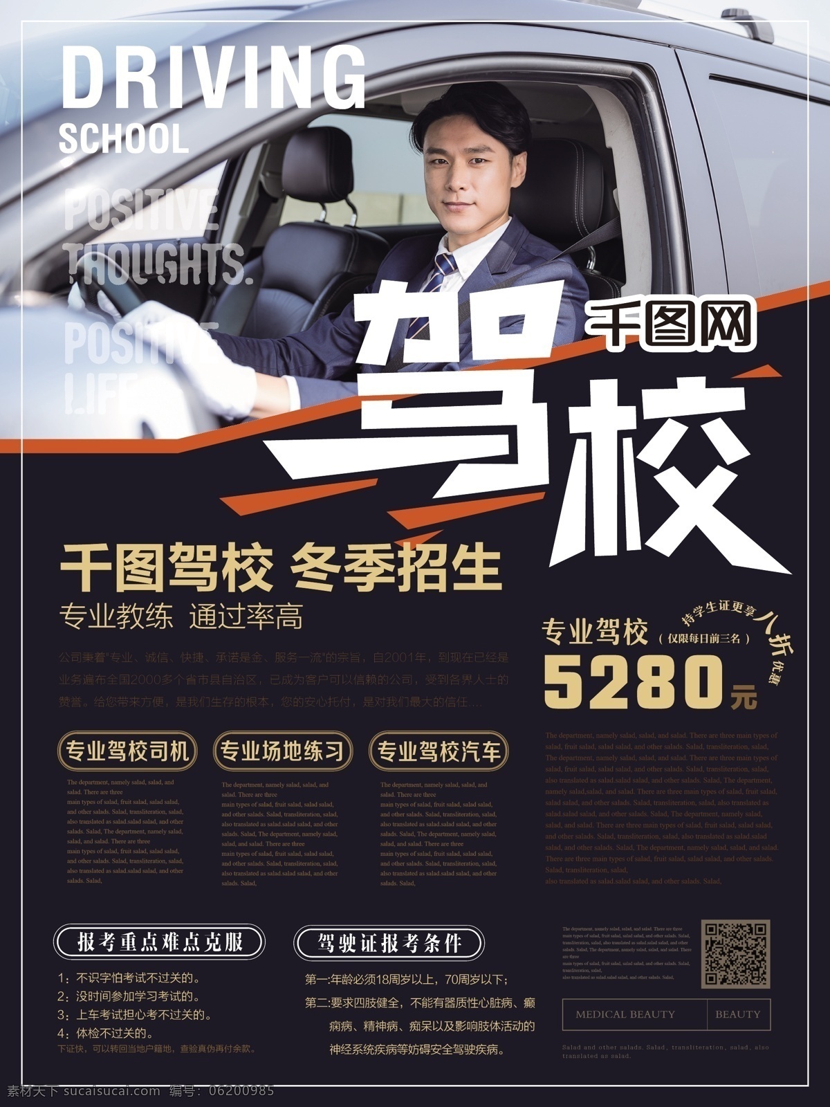 简约 风 驾校 宣传海报 简约风 学车 冬季招生 宣传 海报