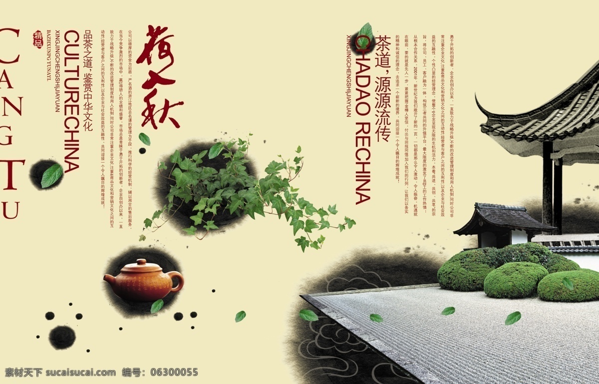 水墨 写意 八角 凉亭 新叶 茶 语 绿色 环境 海报 个性海报 海报素材 水墨素材 英文背景 中国风 水墨写意 八角凉亭 新叶茶语 环保公益海报