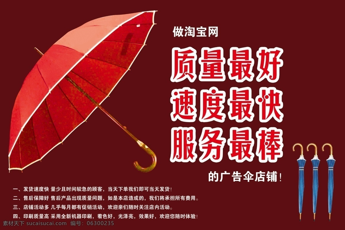 伞 海报 广告设计模板 伞海报 淘宝 源文件 质量