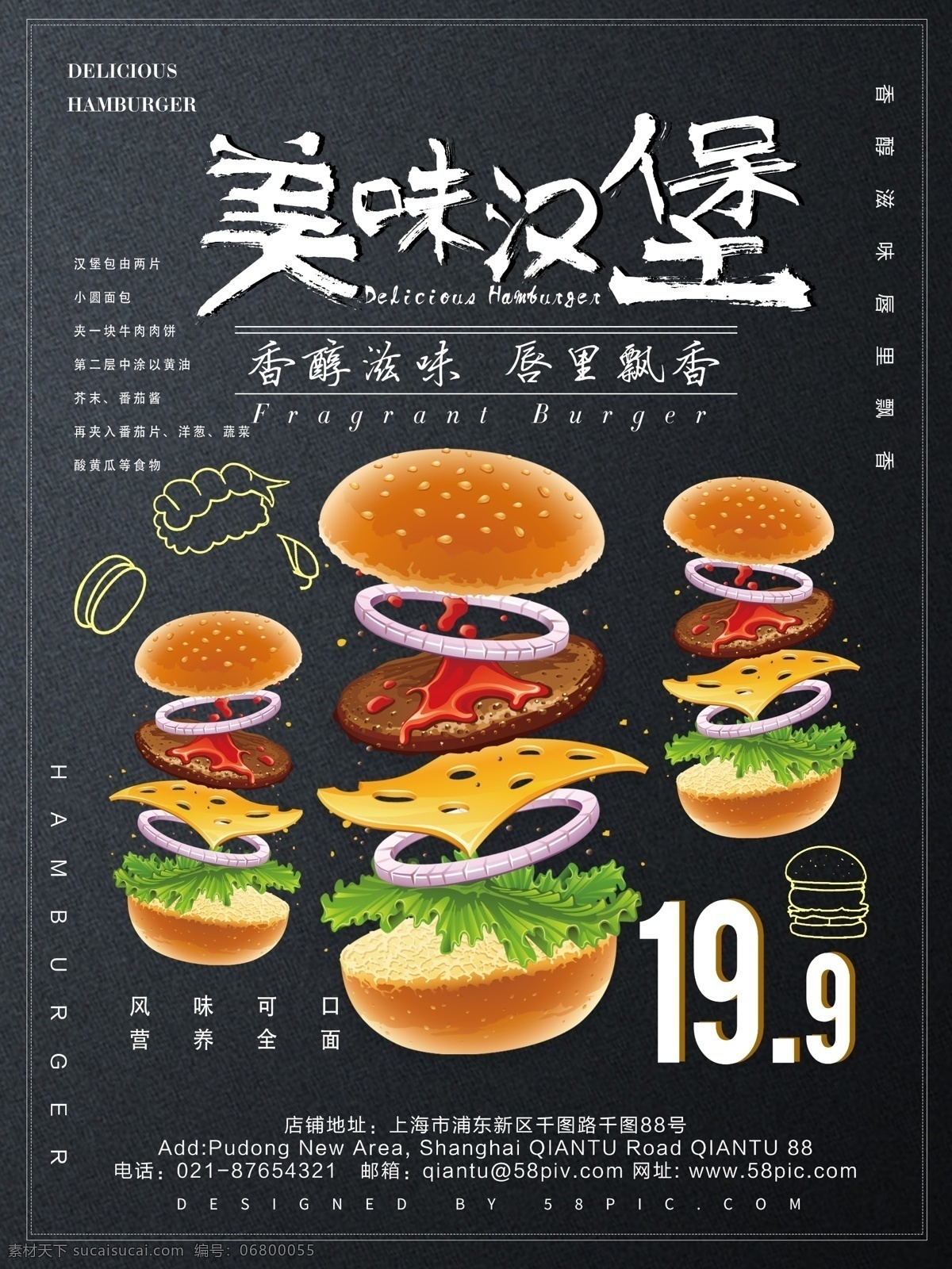 黑色 美味 汉堡 美食 海报 黑色海报 美食海报 美食上市 美食新品 美味汉堡