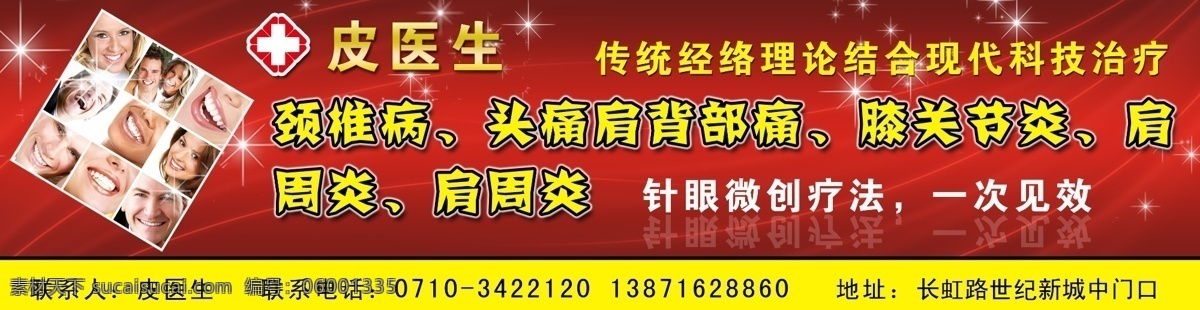 挂牌 广告设计模板 国内广告设计 颈椎病 门诊 宣传 宣传背景 源文件 医院广告宣传 腰腿疼 肩周炎 牙科医院 展牌 psd源文件