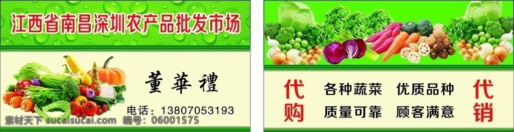 蔬菜名片 蔬菜批发名片 果蔬名片 蔬菜批发 蔬菜 各种蔬菜 名片卡片
