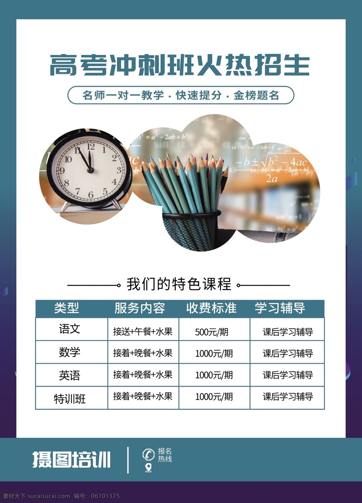 高考 冲刺 培训班 补习班 传单 背面 名师讲座 讲座 提高 培训 高中 考前冲刺 高考加油 教育 师资 教学 报名 海报 逢考必过 学校 学园 分层